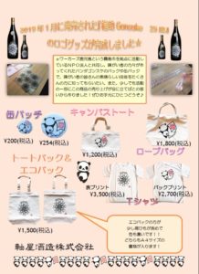 POP パンダグッズ 価格入り