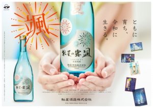 軸屋酒造_颯2019-01