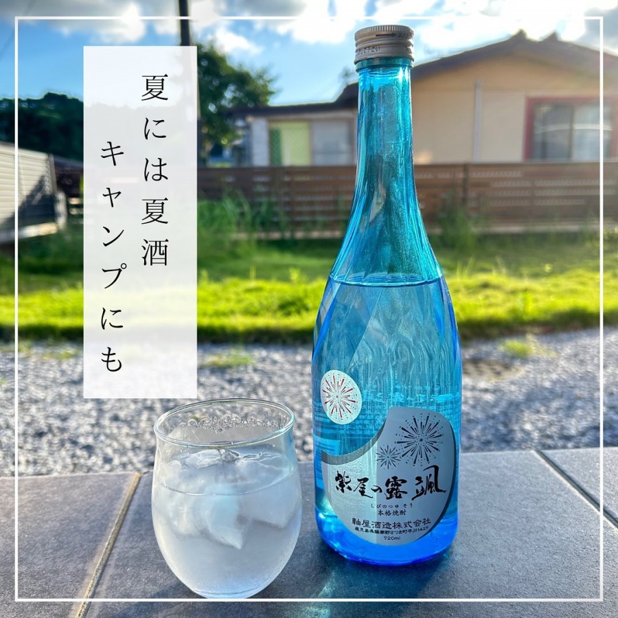 夏酒 紫尾の露 颯